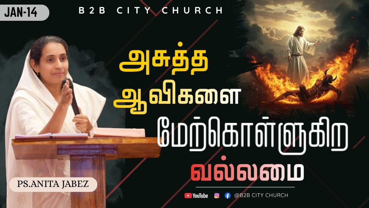 Deliverance prayer | JAN 14 | B2B CITY FAMILY | PR.JABEZ  | PR. ANITA JABEZ |  