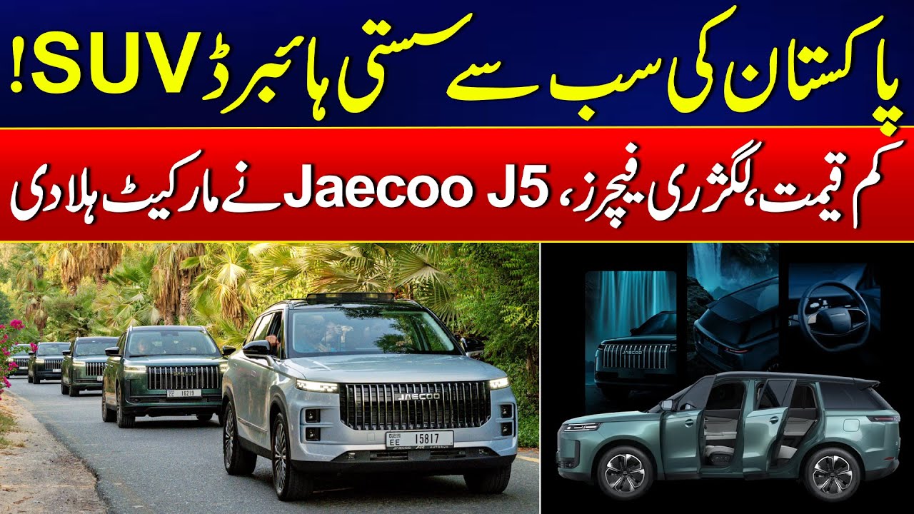 Pakistan’s Lowest Price Hybrid Car JAECOO J5 Shakes the Market | City42