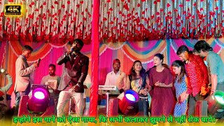 इनहन इस गन क ऐस गय, क सभ कलकर झमन स नह रक पय Nagpuri Video