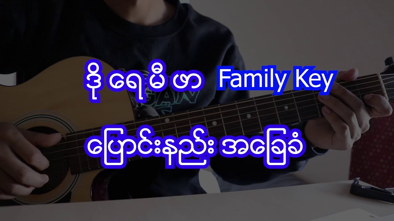Guitar တီးရင္ ဒါေတြကို သိထားသင့္တယ္