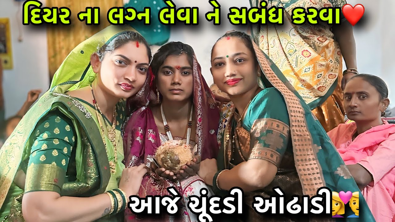 હાલો લગ્ન લેવા ને વહેવાળ કરવા💍🥰| Lagan leva Ne Engagement Moment | બે દિલ એક વચન 💖