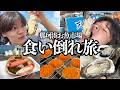 【食い倒れ】お魚市場で旬のデカ岩牡蠣を食べまくる最高の茨城海鮮旅