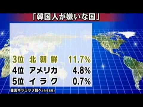 韓国人が嫌いな国 Youtube