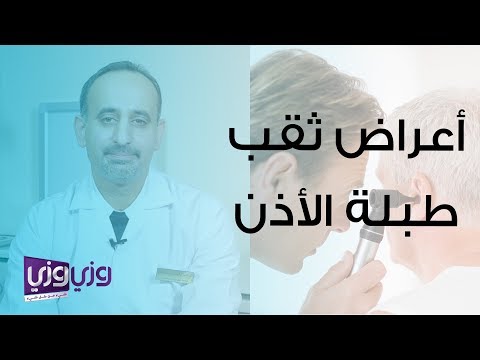 فيديو: ما هي الاختلافات بين الأذنين؟
