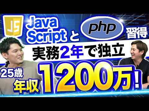 【驚愕】JavaScript&PHPエンジニアのフリーランス転向後の年収エグすぎ...#JavaScript#PHP#エンジニア年収