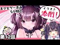 【萌えろ】美少女ゲー原画家によるイラスト添削・第１２回【るび様】