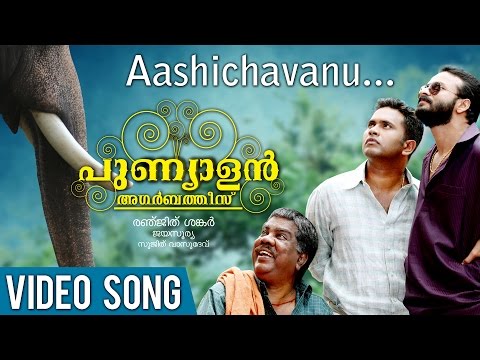 Aashichavanu Akashathu | Punyalan Agarbathis  Song  | Jayasurya  | Nyla Usha