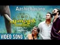 Aashichavanu akashathu  punyalan agarbathis  song   jayasurya   nyla usha