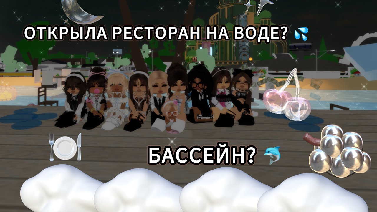 . . . ~ ОТКРЫЛА РЕСТОРАН АКВА  НА ВОДЕ? 💦 БАССЕЙН? БЫЛО МНОГО ПОСЕТИТЕЛЕЙ? 