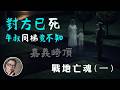 這對母子出現後，軍中馬上出事.... SUPER NEWGO thumbnail