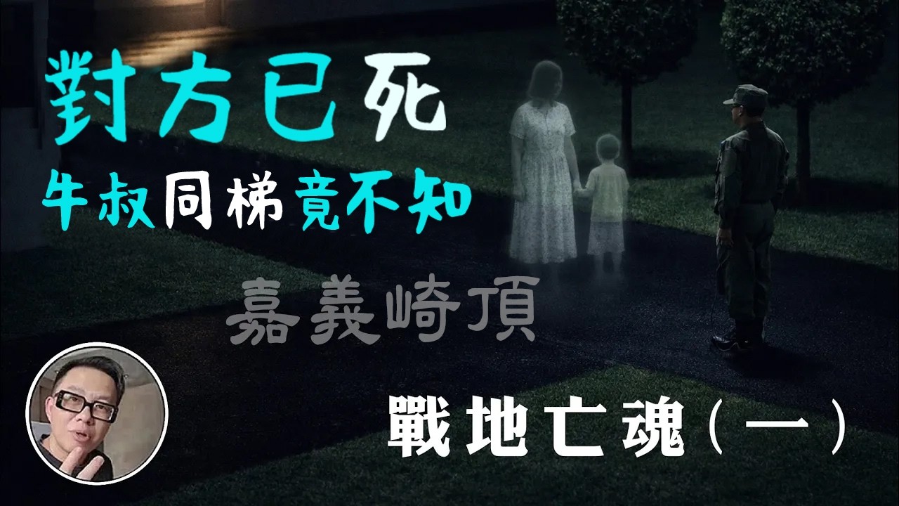 這對母子出現後，軍中馬上死人.... SUPER NEWGO