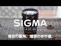 【SIGMA 16mm F1.4 DC DN】やっぱりこれは買うでしょ。理想の画角。理想のボケ感。この神レンズは素晴らしい。
