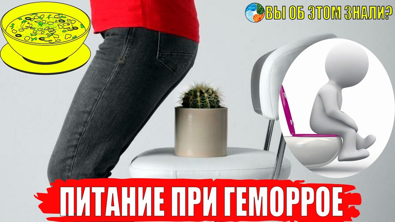 Питание при геморрое