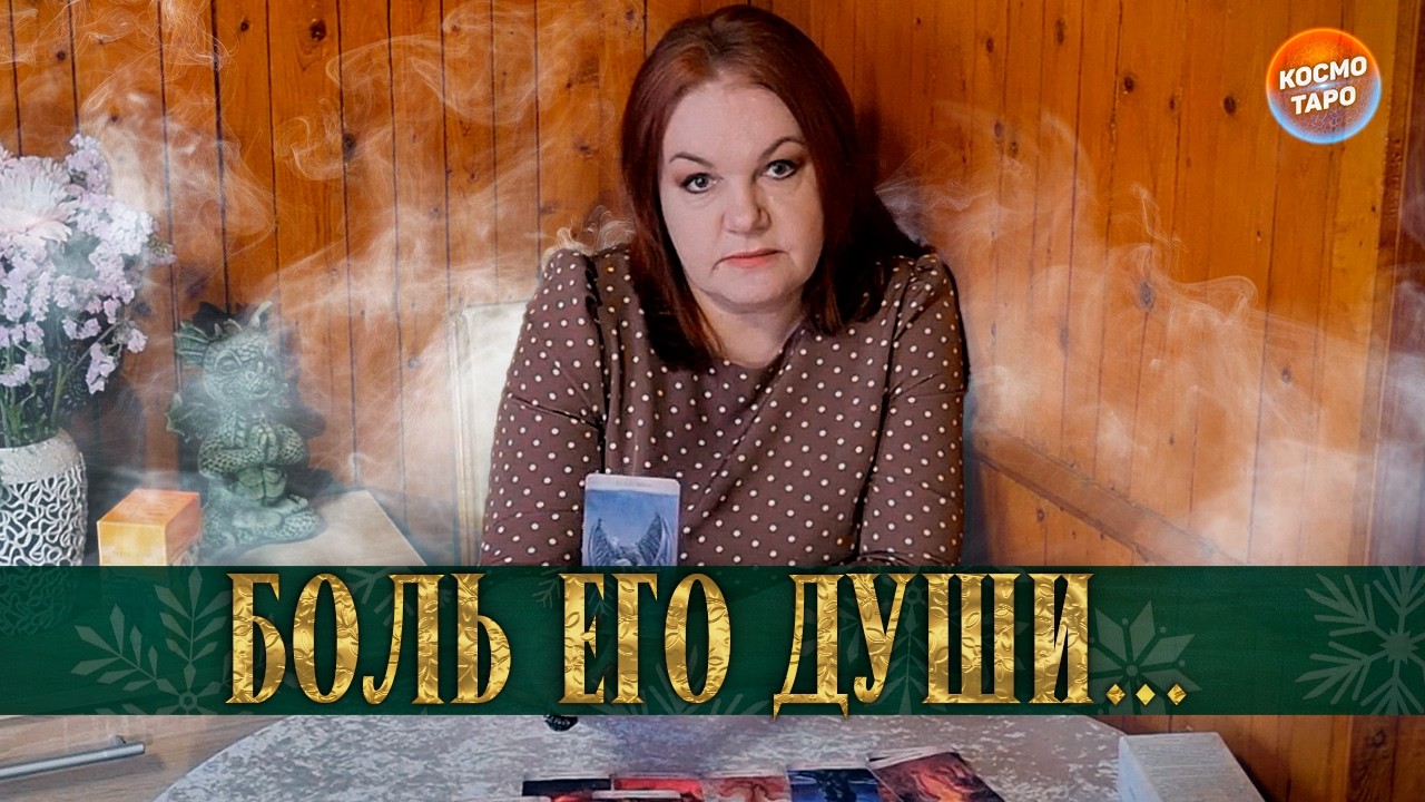 ЕМУ ОЧЕНЬ БОЛЬНО! А В ЧЕМ ПРИЧИНА?