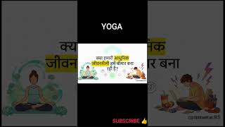 Yoga in 60 Seconds 🧘‍♂️ | Class 12 Physical Education #commerce9 #class12commerce