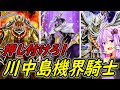 【遊戯王マスターデュエル】戦国武将で列を作れ！！「川中島機界騎士」【ボイスロイド実況】