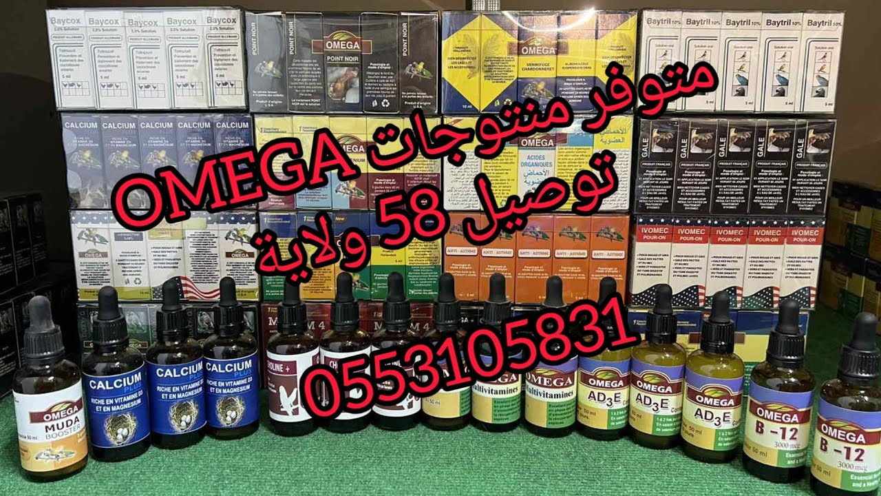 لايف جديد للتعريف بادوية اوميڨا وكيفية الاستعمال