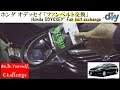 ホンダ オデッセイ 「ファンベルト交換」 /Honda ODYSSEY'' Fan belt exchange '' RB1 /D.I.Y. Challenge