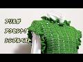 【crochet】後ろ身頃から編む 体型カバーベスト⭐️フリルがアクセントシンプルベスト🧶100均毛糸4玉☺️