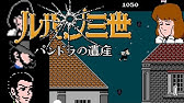 Fc ルパン三世 パンドラの遺産 クリア 462本目 マルカツ レトロゲーム Youtube Fc ルパン三世 パンドラの遺産 クリア 462本目 マルカツ レトロゲーム Youtube