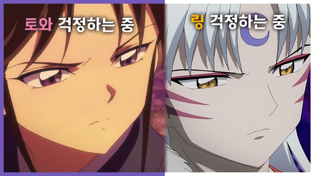 셋쇼마루 가족 닮은꼴 1편 (이누야샤/반요 야샤히메 더빙)