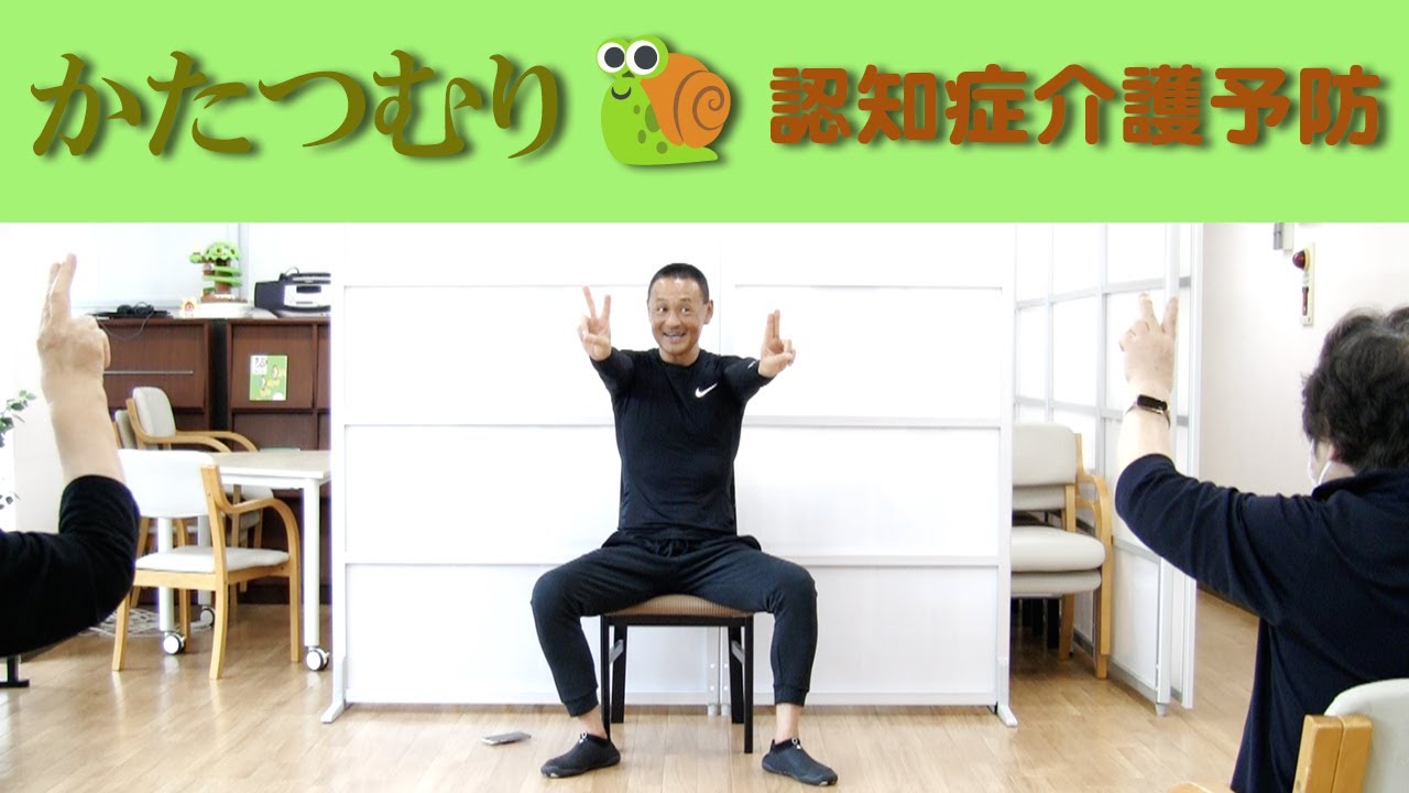 童謡】かたつむり♪で認知症予防体操！健康運動指導士の鈴木孝一作曲の