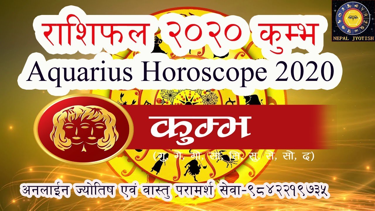 Kumbha rashifal 2020 Nepali कुम्भ राशिफल २०२० Aquarius horoscope