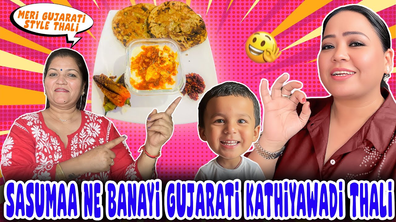 Sasumaa Ne Banayi Gujarati Kathiyawadi Thali😍| Bharti Singh | Haarsh Limbachiyaa | Golla