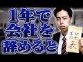 【退職】入社1年目で会社を辞めた末路…。【第二新卒】