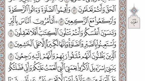 الربع الثالث من الحزب ١ من القرآن الكريم - الشيخ عبدالرشيد صوفي