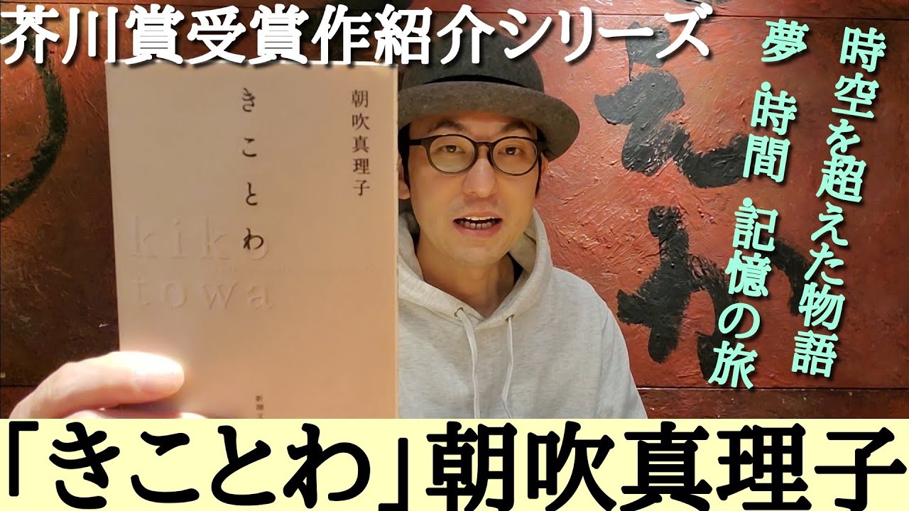 Introduction to the Akutagawa Prize-winning work 
