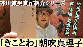 Introduction to the Akutagawa Prize-winning work 