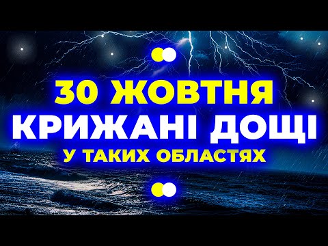 ОГО-ГО! Холодні дощі
