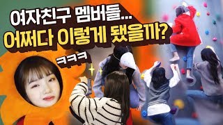 [광고] 여치니들이 셀프 뮤비 만드는데 대환장파티닼ㅋㅋㅋㅋ | 뮤비는 셀프-여자친구(GFRIEND)