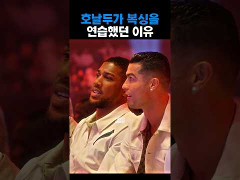 호날두가 <strong>복싱을</strong> 연습한 이유