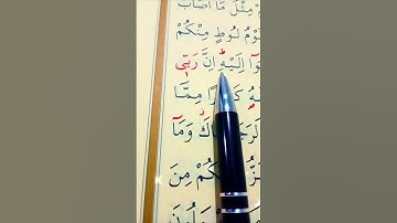 سورة هود الأية 89 إلى 91 القارئ سعد الغامدي #أرح_سمعك_وقلبك