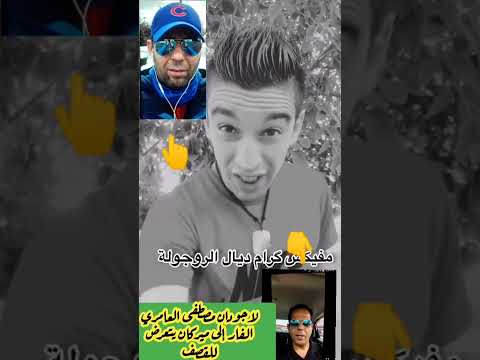 لاجودان مصطفى العامري ولد وادي زم الهارب حاليا إلى ميركان يتعرض للقصف 