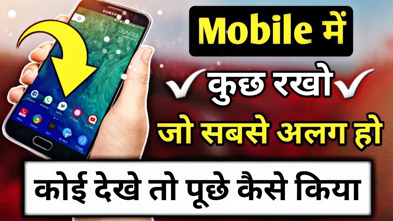 Mobile में कुछ रखो जो सबसे अलग हो कोई देखे तो पूछे कैसे किया | By Hindi Android Tips secretaria de gobierno