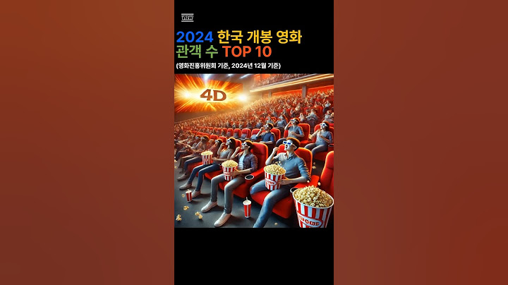 2024 한국 개봉 영화 관객수 TOP 10#movie # customer #korea #한국영화 #관객수 #개봉 #TOP