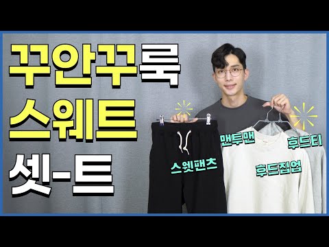 꾸안꾸 가을코디 준비 끝! 빅유니온 89스웨트 리뷰 (맨투맨, 후드티, 후드집업, 스웻팬츠)