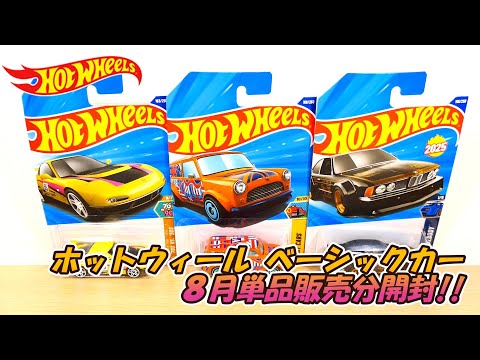 Everything is cool this month! Unboxing the Hot Wheels Basic