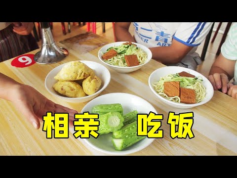 小伙飯店相親遇到真愛，沒想吃完飯一結賬，倆人卻鬥起了嘴【小貝愛叨叨】