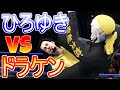 【スマブラSP】俺の買ったスマブラがなんかおかしい件について ひろゆきvsドラケン「東京リベンジャーズ」 バカゲー楽しいンゴ wwe2k20 プロレス【大乱闘スマッシュブラザーズ】