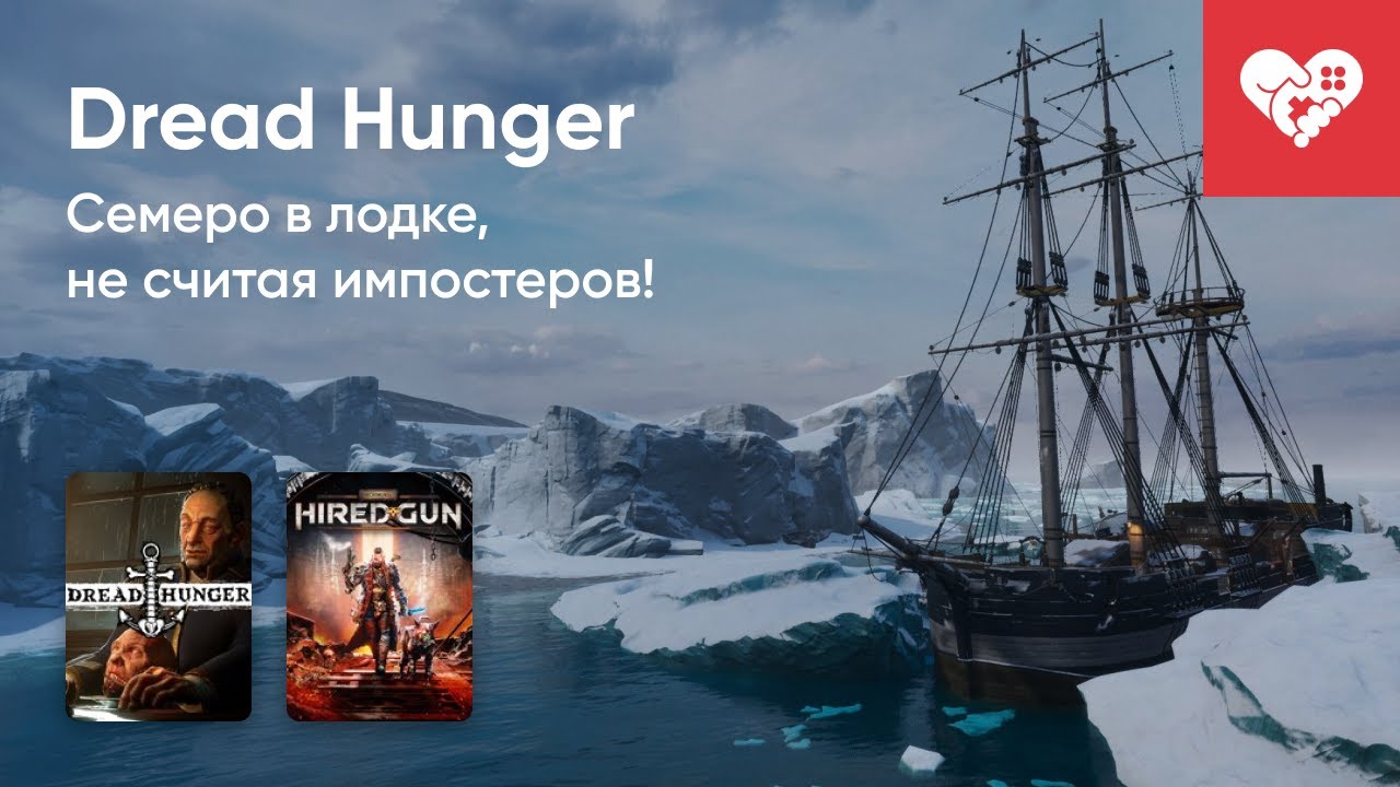 Стрим от 01/06/2021 – DREAD HUNGER, NECROMUNDA: HIRED GUN
