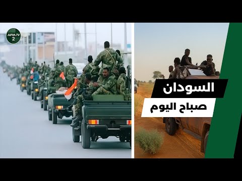 السودان صباح اليوم الاربعاء 15 اكتوبر 2025