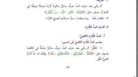 ( 20 ) الدر الثمين في تجويد كلام رب العالمين