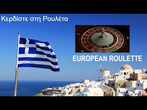 Το καλύτερο σύστημα ρουλέτας Νόμος της Τρίτης της Ρουλέτας ⭐️