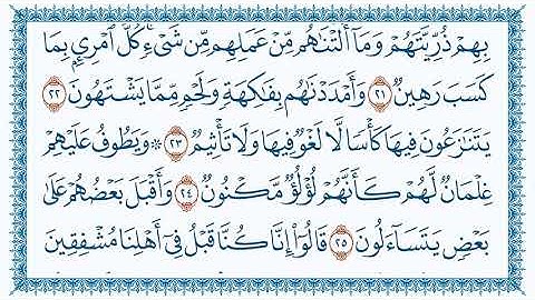 سورة 52 الطور At Tur   مكتوبة بصوت القارئ مشاري بن راشد العفاسي وجودة فائقة  HD