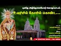 உவரியில் கோயில் கொண்ட | புனித அந்தோணியார் பாடல் |Uvari St.Antony's Song |Christian Songs - MLJ MEDIA