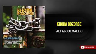 Ali Abdolmaleki - Khoda Bozorge ( علی عبدالمالکی - خدا بزرگه )
